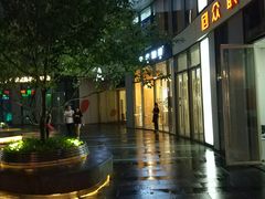 -杯欢制茶(三里屯店)