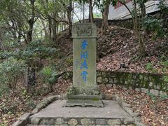 -蒋氏故居