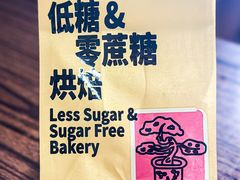 -鹤所·低糖零蔗糖烘焙(长楹店)