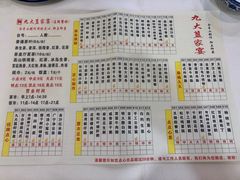 -九大簋家宴(东晓南店)