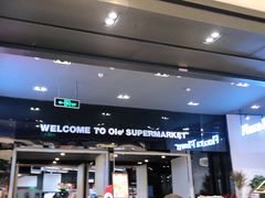 -Olé精品超市(苏州中心店)