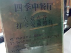 -北京建国饭店四季中餐厅