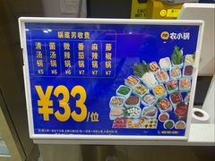 -农小锅(北京大兴凯德店)