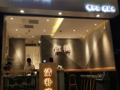 -做得清补凉(上邦店)