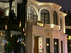 -子福慧(虹桥店)