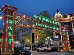 -布尔津河堤夜市