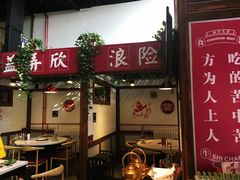 门面-食潮汕头鲜牛馆(望京保利店)
