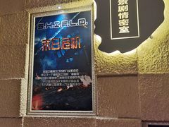 -H立方实景剧情密室(天河旗舰店)