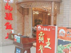 -北疆饭店(吴江店)