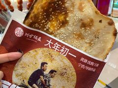 -阿甘锅盔(合生汇购物中心店)