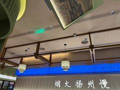-永春园·扬州早茶·淮扬菜(漫乐城店)