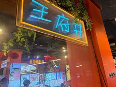 -钢管厂五区小郡肝火锅串串香(总店)