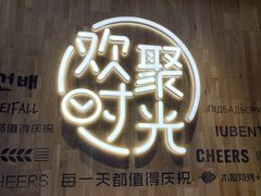 -木屋烧烤(龙岗南联店)