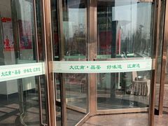 -大江南食府(石景山店)