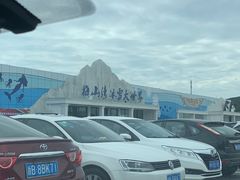 -宁波冰雪大世界(北仑区)