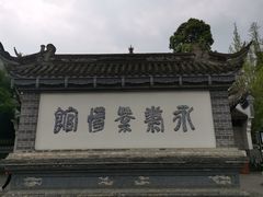 -崇州市街子古镇