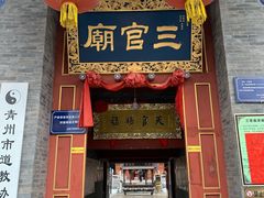-青州古城