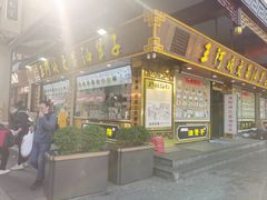 -王阿姨文昌油赞子(公园路店)