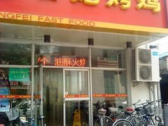 门面-香妃烤鸡(西单店)