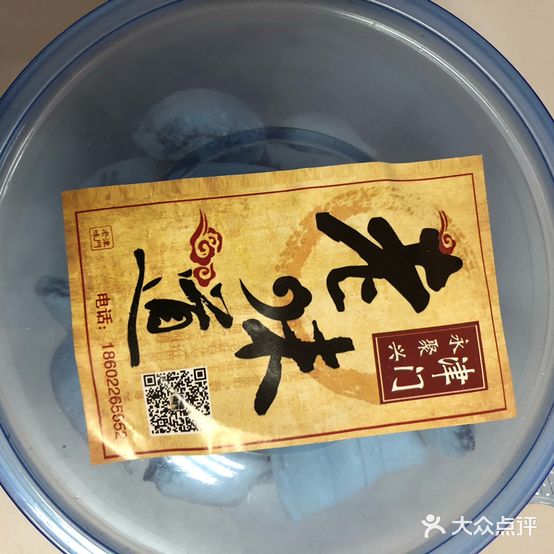 永聚兴·津门老味道(南开二马路店)