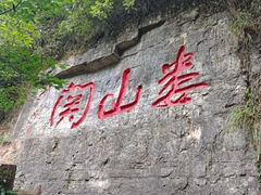 -娄山关景区