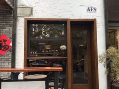 门面-AFS Cafe & Canteen(闽江二路店)