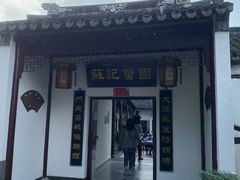 门面-小陆莲花蟹园农家乐(莲花岛店)