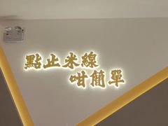 -谭仔米线(壹方城店)