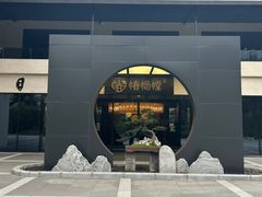 -椿杨樘·明康泡浴养生馆(重庆店)