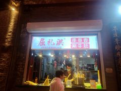 门面-屈礼洪