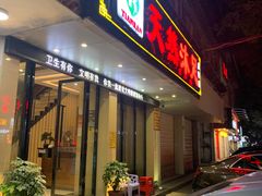 门面-天然沐足·推背采耳·敷姜艾灸(龙眼美食街店)