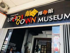 门面-槟城颠倒博物馆