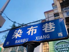门面-文山荷鲜居(翠湖店)