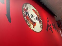 -官塘锋记鱼生·生腌·砂锅粥(牌坊街店)