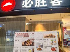 -必胜客(东大桥店)
