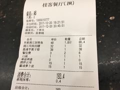 账单-桂客膳房·珍品堂