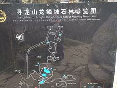 -寻龙山风景旅游区