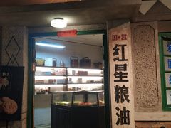 -和平菓局(王府井店)