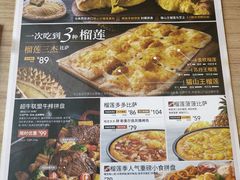 菜单-必胜客(花舞大唐博物馆店)