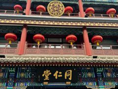 -北京前门大栅栏