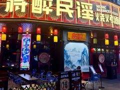 -将醉民谣·烧烤江湖菜酒馆(大石店)