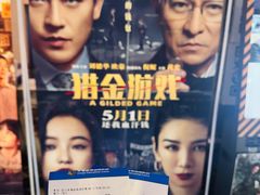 -幸福蓝海国际影城(烟台大悦城IMAX店)