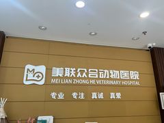 -美联众合动物医院·24h京西诊疗中心
