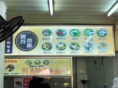 -阿芬卤面(花巷店)