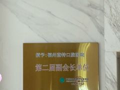 -登特口腔医院(鼓楼东街口店)