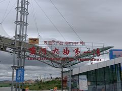 -黄河九曲第一湾
