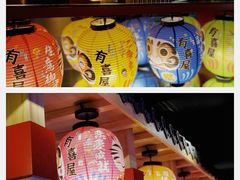-有喜屋·深夜食堂(北京西路店)