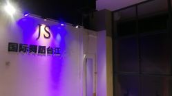 -JS舞蹈全国连锁台江步行街店