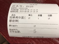 -四环冷面王(西单华威约饭街店)
