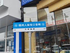 -老白清真烧烤(旗舰店)